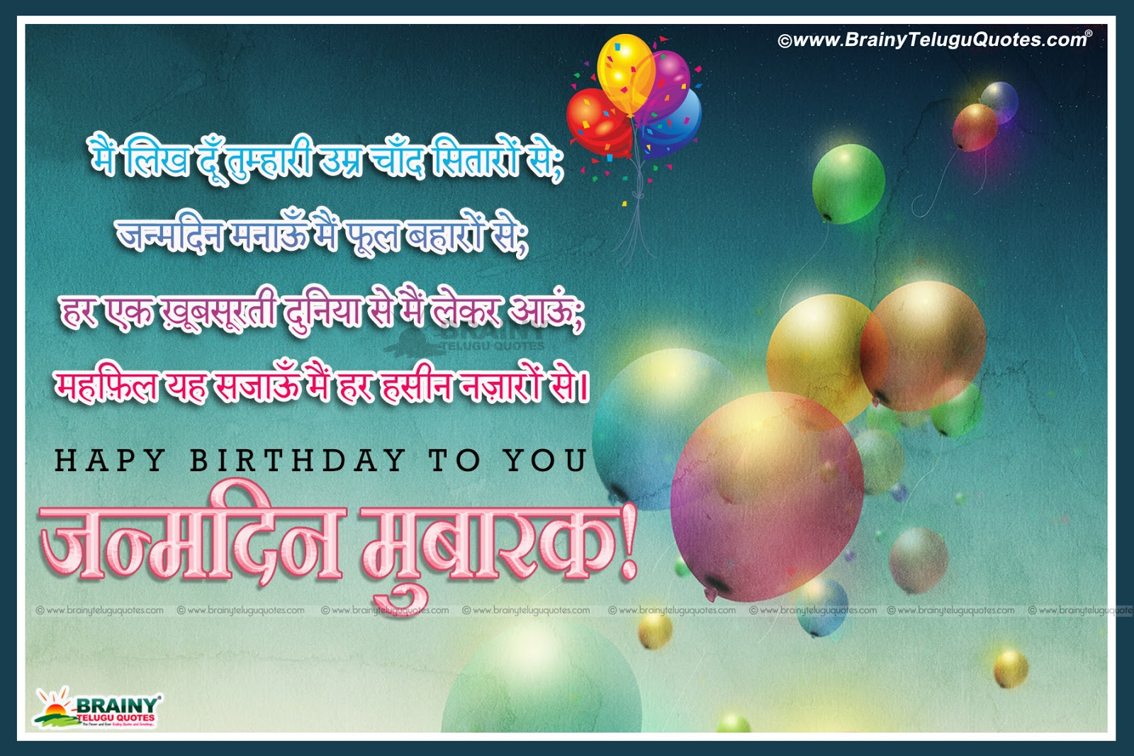 Awesome Birthday Wishes Shayari in Hindi for Friends to share Messages