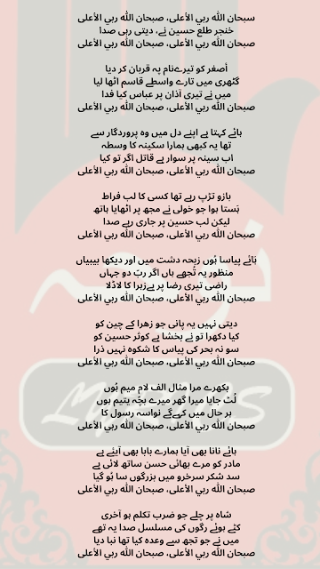 Subhana Rabbi Al Alla Mir Hasan Mir New  Nohay Lyrics 2023