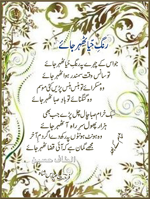 farhat abbas shah urdu poetry