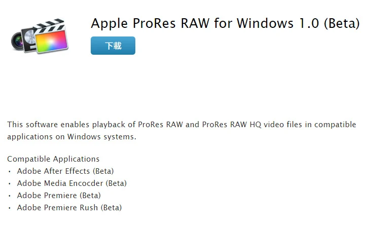 蘋果發布適用於 Windows 的 ProRes RAW 軟體下載