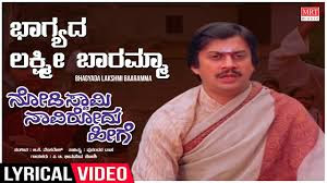 bhagyada lakshmi baramma song lyrics in kannada