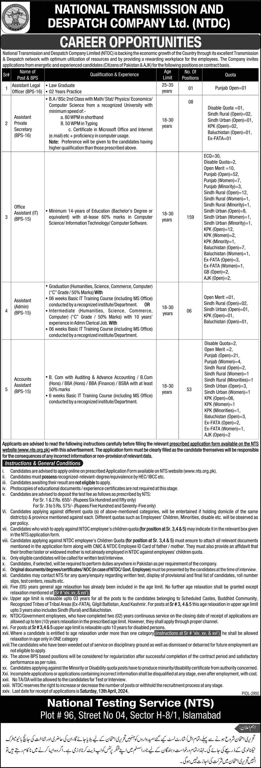 NTS-Jobs-Advertisement-Apply-for-Top-NTDC-Jobs-2024-in-Islamabad-newspaper-ads