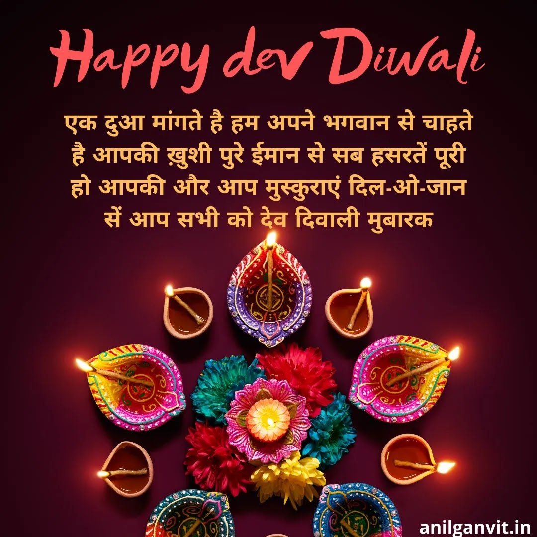 Dev Diwali Wishes in Hindi