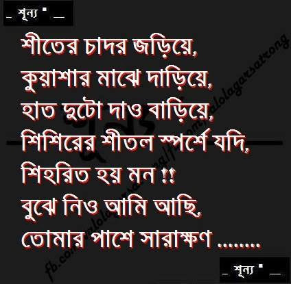 Bangla Love Quotes