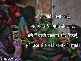 Holi Shayari