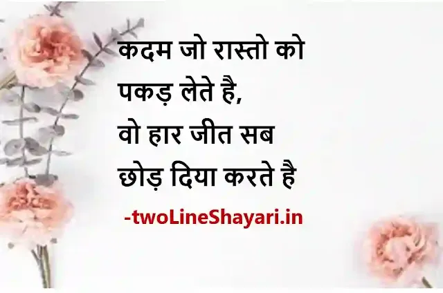 2 line life status in hindi images, 2 line life status in hindi images download