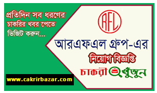 শিক্ষক পদে চাকরি দিচ্ছে আরএফএল গ্রুপ - School teachers Job Circular In rfl group