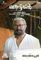 thottappan wiki, vinayakan new movie thottappan, thottappan movie actress name, thottappan story, thottappan awards, thottappan netflix, thottappan movie actress noorjahan, thottappan cast, thottappan full movie, thottappan movie, thottappan review, thottappan malayalam movie, thottappan imdb, thottappan actress, thottappan trailer, mallurelease