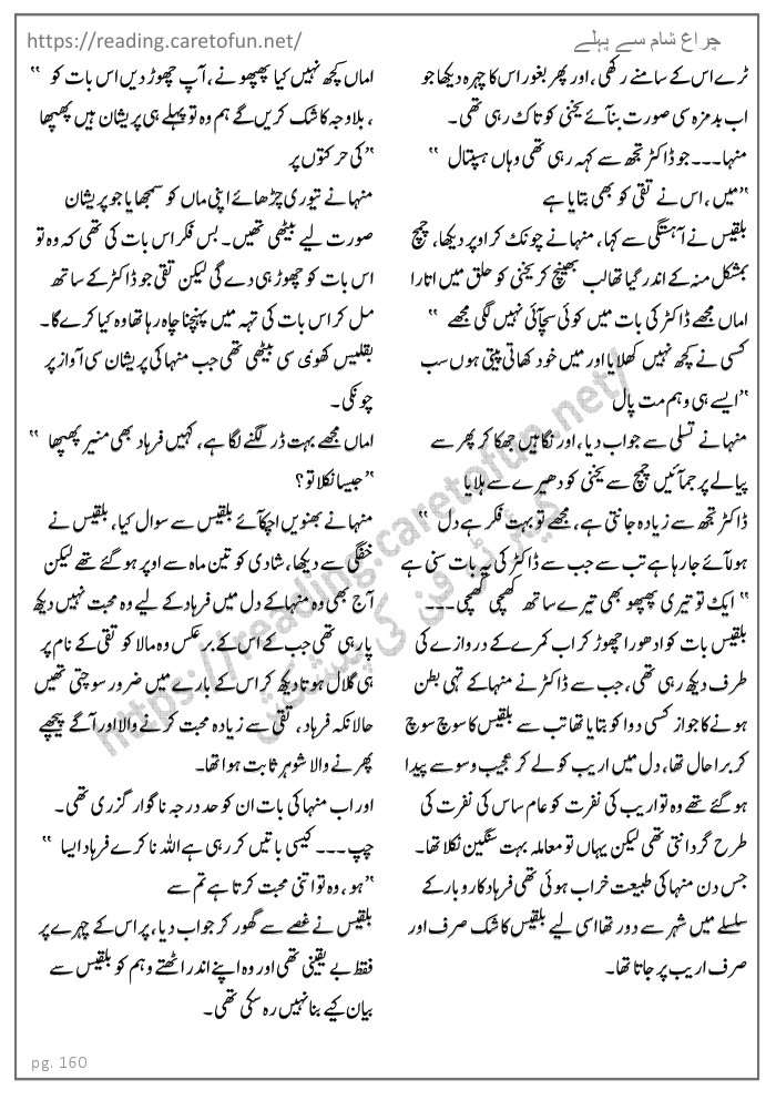 Chiragh Sham Say Pehlay By Huma Waqas