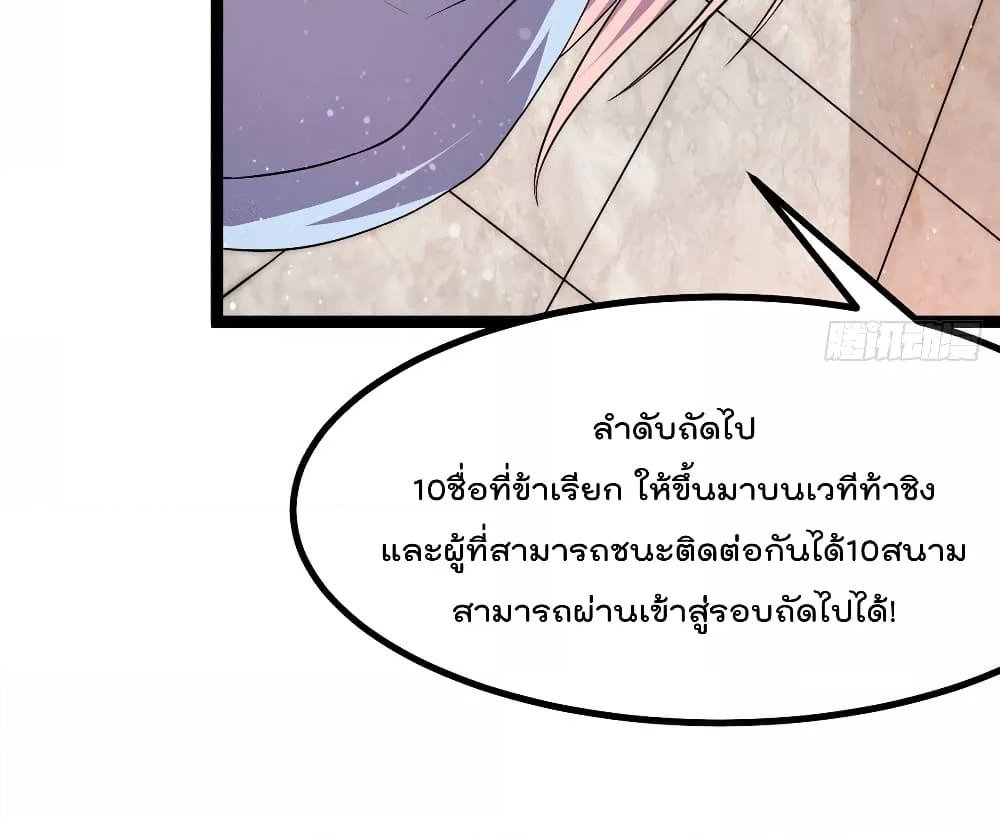 Immortal King of City ราชาอมตะแห่งนคร ตอนที่ 235