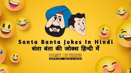 Santa Banta Best Jokes Collection In Hindi - Masti On Trend