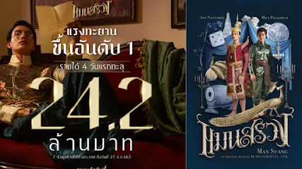 Film Thailand 'Man Suang' Raih Kesuksesan Besar, Hasilkan Lebih Dari 10 Miliar Rupiah Hanya Dalam 4 Hari