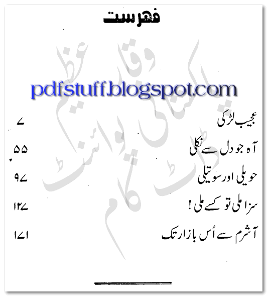 Contents of Ashram Se Os Bazar Tak by Ahmad Yar Khan