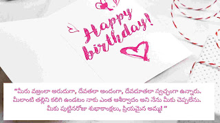 Happy birthday amma quotes in telugu