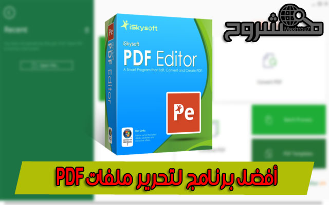 حمّل هذا البرنامج الرائع لتحرير ملفات PDF بمميزات خرافية وستبهرك بكل تأكيد !