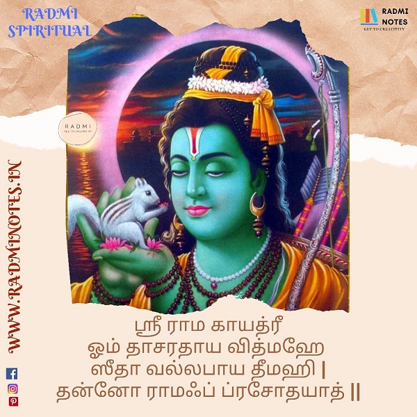 RAMAR GAYATHRI MANTRA