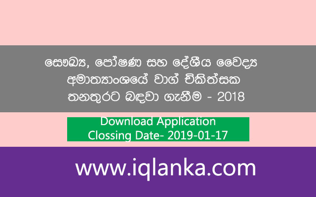 Ministry Of Health Sri Lanka Jobs