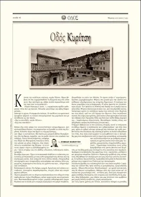 ΟΔΟΣ εφημερίδα της Καστοριάς | Σοφία Κλειούση