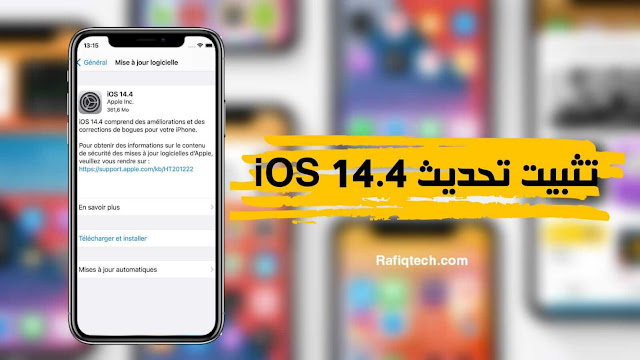 تحميل و تثبيت تحديث IOS 14.4 للأيفون و iPad OS 14.4 لجهاز أيباد (رسمي مستقر)