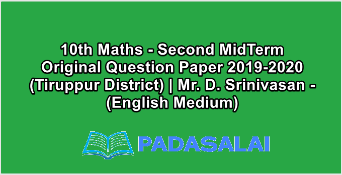 10th Maths - Second MidTerm Original Question Paper 2019-2020 (Tiruppur District) | Mr. D. Srinivasan - (English Medium)