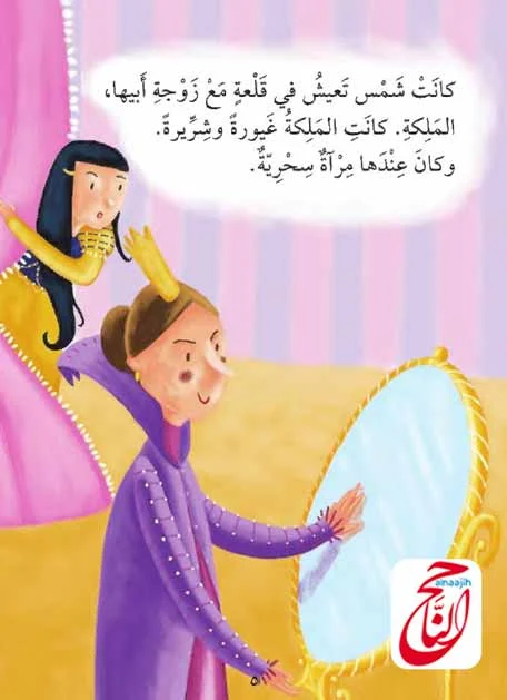 قصص اطفال كتابه مع قصة شمس واللفتة الكبيرة القصة مكتوبة ومصورة و pdf