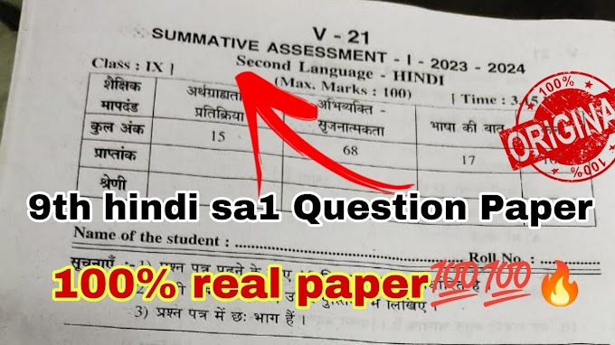 AP 9th Class Hindi SA1 Question paper 2023 with answers 