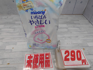 未使用品　ムーニー　母乳パッド　２９０円