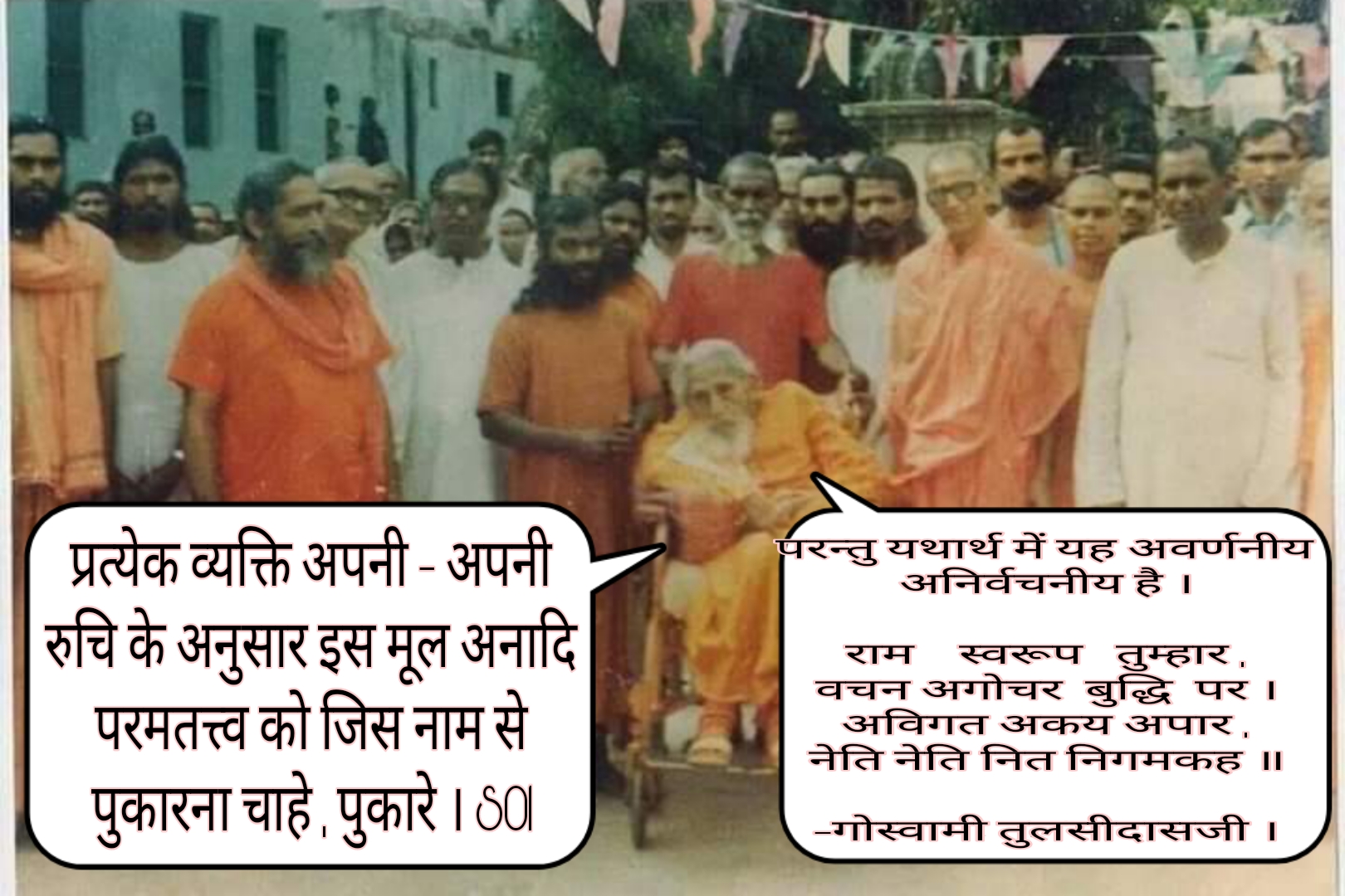 ईश्वर का असली नाम क्या है?