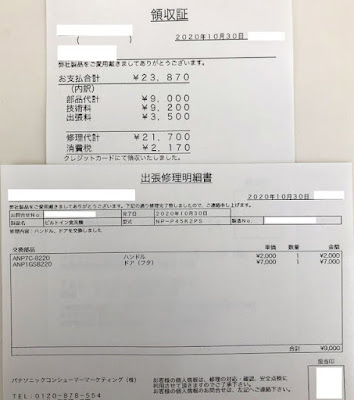 ビルトイン食洗機のレバー故障・パネルひび割れ修理レビュー