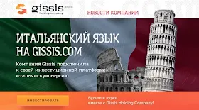 Новая языковая локализация от Gissis