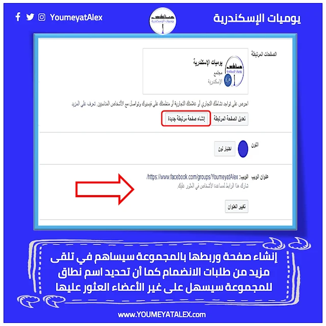 إنشاء اسم ويب لمجموعة فيسبوك