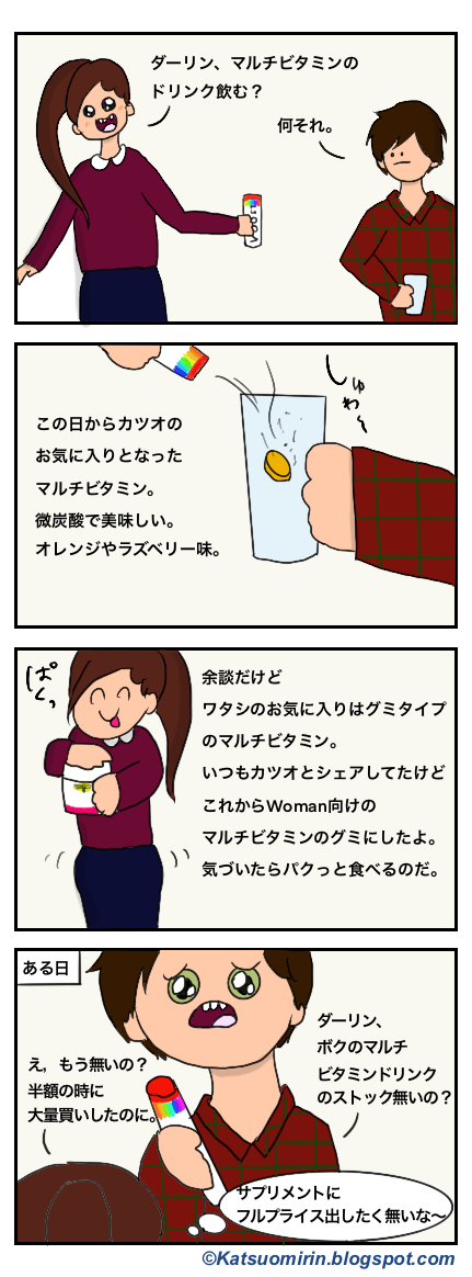 微炭酸のマルチビタミン