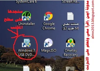 كيفية تسطيب ويندوز 7 من الفلاشة بالصور والفيديو