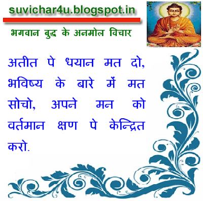 Gautam Buddha Quotes in Hindi