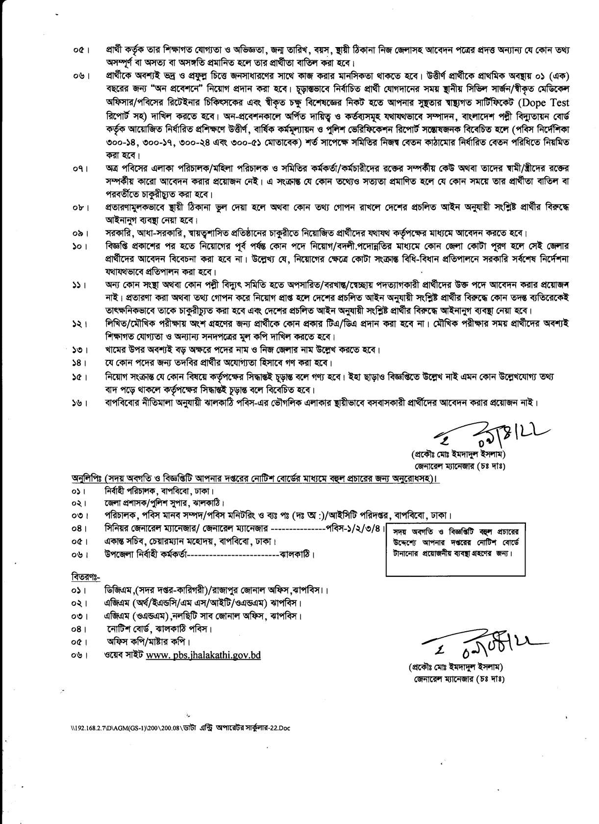 ঝালকাঠি পল্লী বিদ্যুৎ সমিতি নিয়োগ বিজ্ঞপ্তি ২০২২ | Jhalokati Palli Bidyut Samiti Job Circular 2022