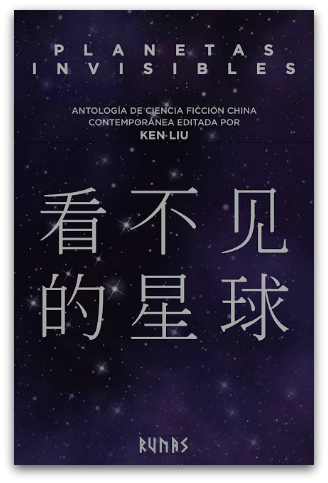 Cubierta-planetas-invisibles-antologia-ken-liu-runas-editorial-alianza