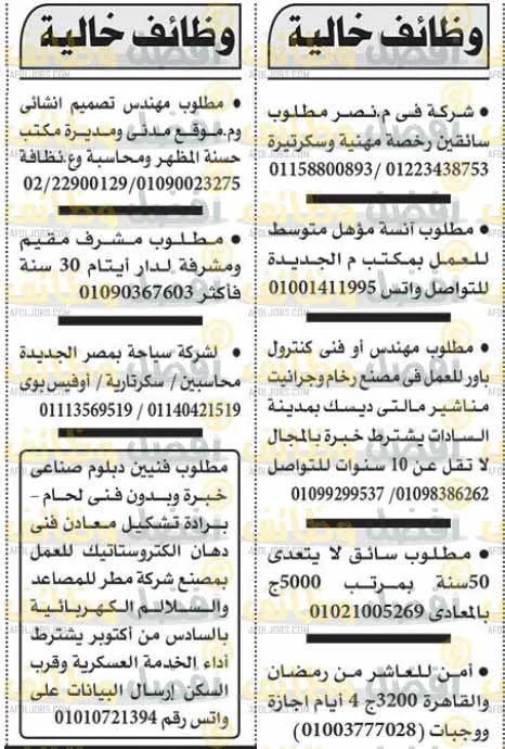 وظائف أهرام الجمعة 27-10-2023 لكل المؤهلات والتخصصات بمصر والخارج