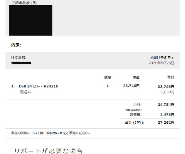 DELL　ディスプレイ　P2421D　注文メール