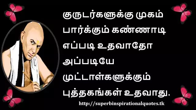 ChanakyaInspirationalQuotesinTamil10
