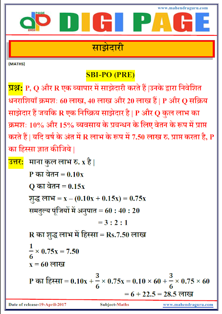 DP | PARTNERSHIP | 19 - APR - 17 | IMPORTANT FOR SBI PO