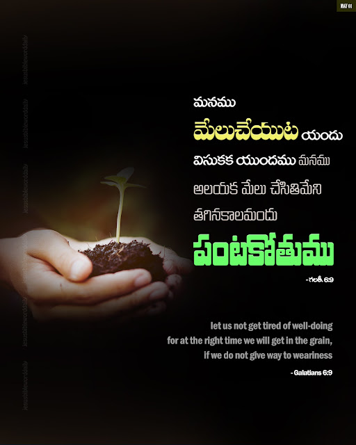Motivational Bible quotes in Telugu and English  Jesus powerful Words in Telugu and English  Bible verses in Telugu and English  Bible verses Images in Telugu and English  Telugu Bible Quotes for whatsapp  Short Bible verses in Telugu  Daily bible quotes in telugu  Telugu Bible verses  Jesus powerful Words in Telugu and English  Bible Quotes in Telugu free download  jesus-telugu images download  Telugu Bible verses hd images  Daily bible quotes in telugu
