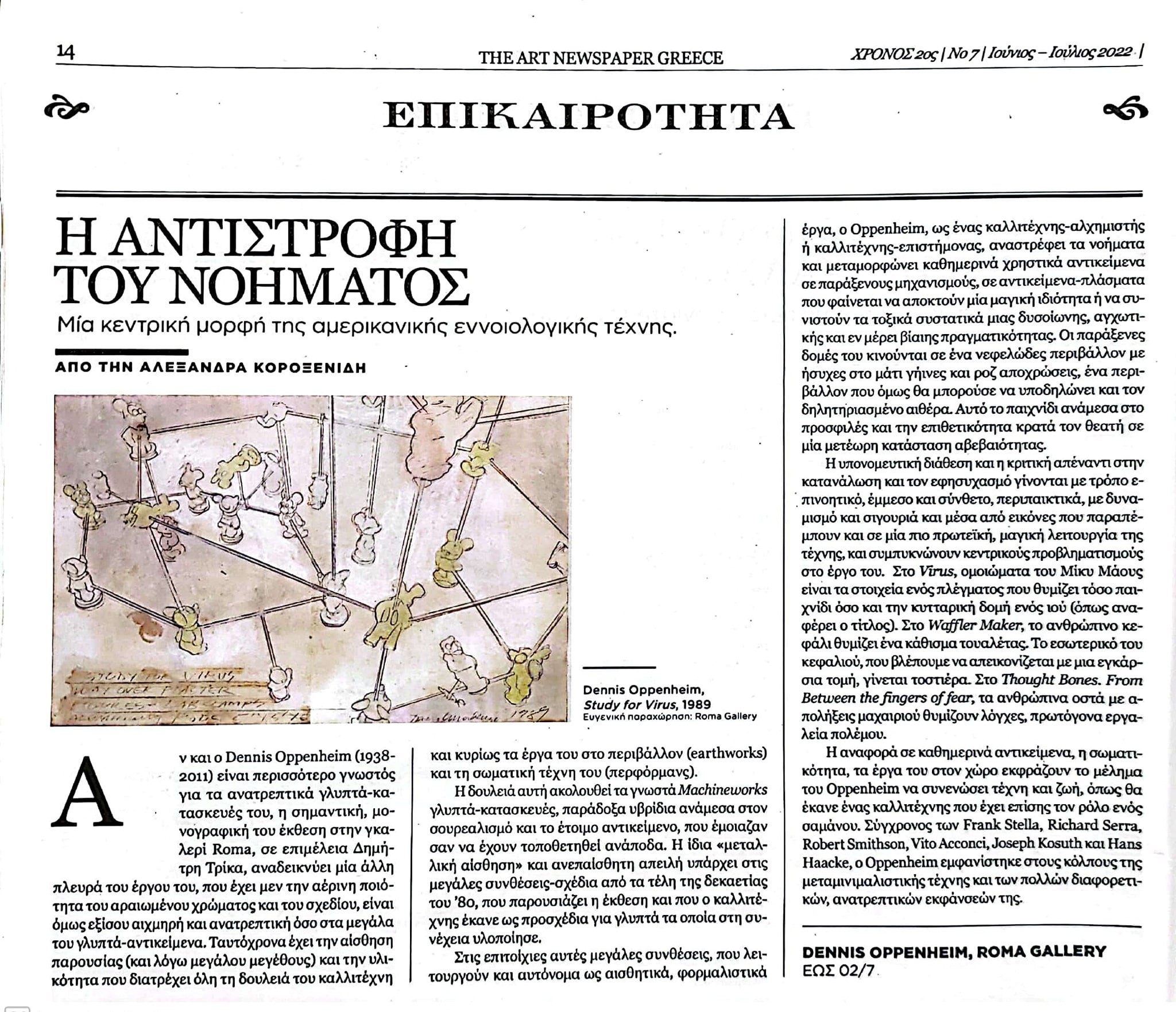 THE ART NEWSPAPER GREECE