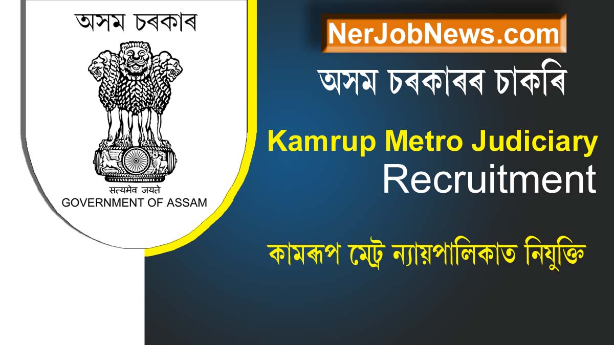 Kamrup Metro Judiciary Recruitment 2023 – Peon Vacancy