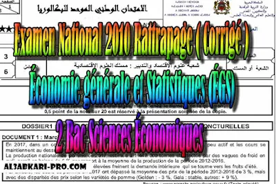 Examen National Économie générale et Statistiques Rattrapage 2010 ( Corrigé ) 2 Bac Sciences Économiques PDF ,  Économie générale et Statistiques (ÉGS), 2 bac Sciences Économiques, 2 bac, Examen National, baccalauréat, bac maroc, BAC, 2 éme Bac, Exercices, Cours, devoirs, examen nationaux, exercice, 2ème Baccalauréat, prof de soutien scolaire a domicile, cours gratuit, cours gratuit en ligne, cours particuliers, cours à domicile, soutien scolaire à domicile, les cours particuliers, cours de soutien, les cours de soutien, cours online, cour online.