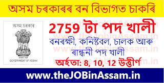 Assam Forest department Recruitment 2023: Apply Online for 2759 Posts