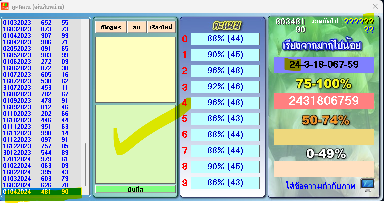 Thai Lottery Result today, WITH TF TOTALS DAMMAM K.S.A.  SPECIAL 16-4-2024