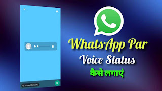 WhatsApp Par Voice Status Kaise Lagaye
