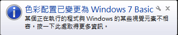 WIN7色彩配置