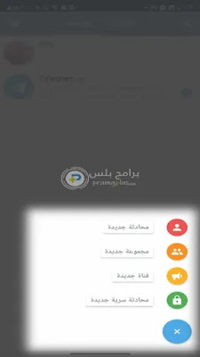 الزر العائم تطبيق تليجرام المميز Telegram X