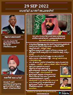 Daily Malayalam Current Affairs 29 Sep 2022